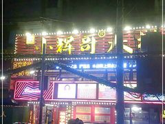 -小辉哥大排档(船山路总店)