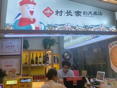 -村长家的疙瘩汤·东营菜(东营茶城店)