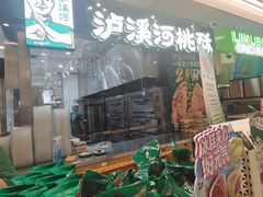 -泸溪河桃酥(凯德MALL太阳宫店)
