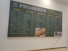 -聚德华天护国寺小吃(甜水园店)