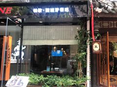 门面-帕歌西班牙餐厅paco tapas