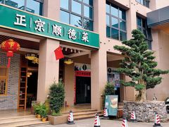 门面-德胜轩正宗顺德菜(宝安沙井会展中心店)