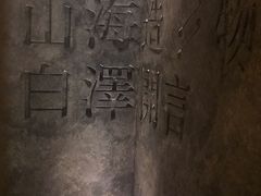 -白泽酒吧