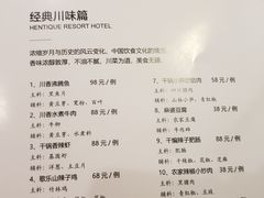 菜单-安吉涵田度假村·水榭居中餐厅