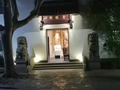 -莹珠阁·私房菜