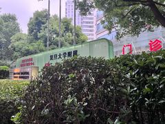 -复旦大学附属华山医院(总院)