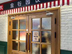 -金谷园饺子馆(北邮总店)