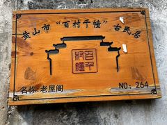-西溪南古村落