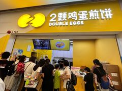 -2颗鸡蛋煎饼(北京路天河城店)