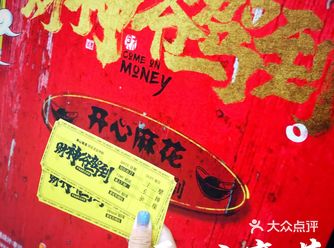 《开心麻花》| 新剧《财神爷驾到》