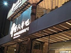 -野人部落(沈阳一店)