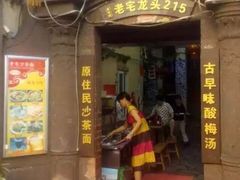 -老宅原住民沙茶面精品小吃(龙头路店)