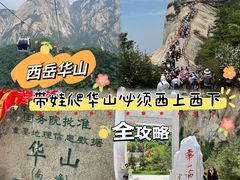 -华山风景名胜区