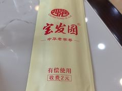 -宝发园名菜馆