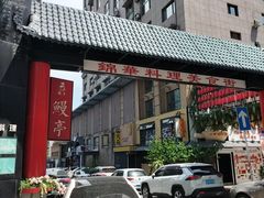 -面道场(森茂店)
