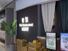 -泰逅SOMTAM泰国餐厅(新淮中心店)