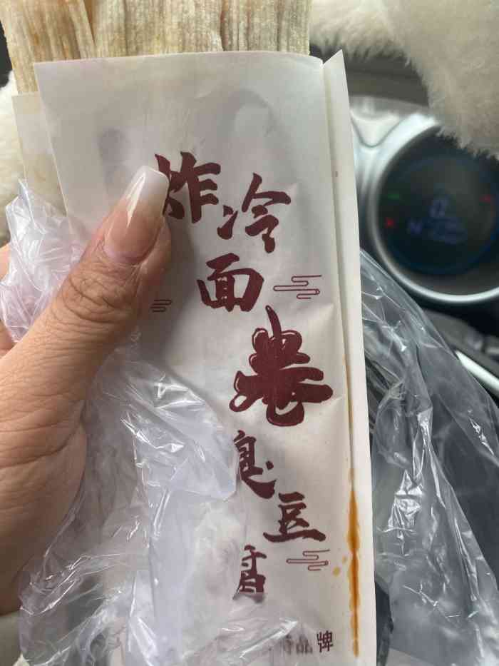 炸冷面卷臭豆腐"终于吃到了!闻着是真臭,想yue,抹了臭.