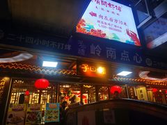 门面-子曰·礼茶居(壬丰大厦店)