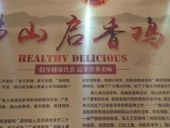 -启香鸡私房菜(湖景店)