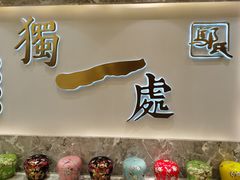 -独一处·物新集市(红谷滩店)