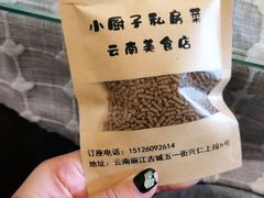 -小厨子私房菜·云南美食店