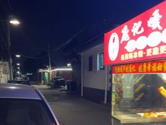 -王家大院