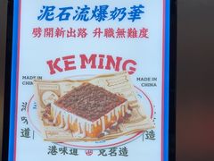 -克茗冰室(光明N次方公园店)