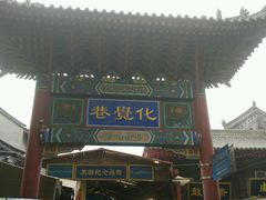 -西安化觉巷清真大寺