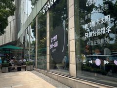 -星巴克臻选(湖滨道店)