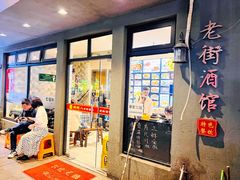 -卤鸭儿(温州路店)