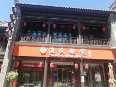 -渔民船说·北塘海鲜·天津菜·海肠捞饭(北塘古镇店)