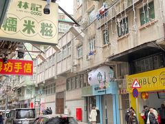 -澳门长洲糯米糍(柯打苏沙街店)