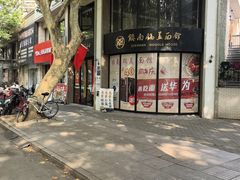 -镇南锅盖面馆(解放路店)