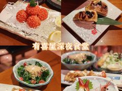 -有喜屋·深夜食堂(北京西路店)