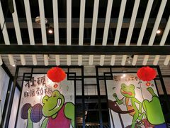 门面-蛙小淲(虎门万达店)