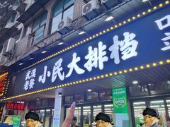 -小民大排档(马场角横路店)