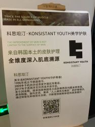 -KONSISTANT科思坦汀问题肌·科技美肤