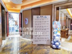 -告白气球派对策划·求婚·订婚宴·宝宝宴·生日派对