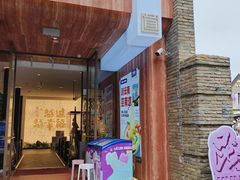 -芸南道·过桥米线(昆明老街旗舰店)
