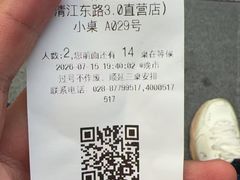 -川西坝子火锅(清江东路3.0直营店)
