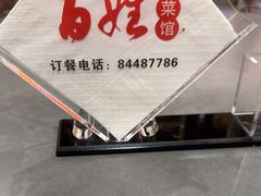 -雅酌园·烟火南京菜(颐和路店)