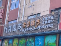 -九月鹰飞汉服摄影工作室