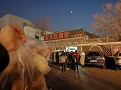 -京天红酒家(虎坊路店)