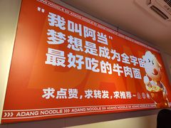 -阿当·小炒牛肉面(人广店)