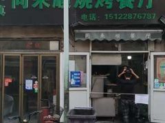 -同来顺烧烤餐厅(哈尔滨道店)