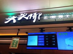 门面-大头椰·椰子鸡火锅(南宁万象城店)