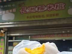 -澳门长洲糯米糍(柯打苏沙街店)