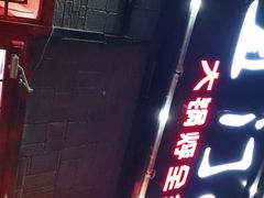 门面-东直门小院烧烤(回龙观东大街店)