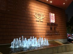 -上海衡山路十二号华邑酒店