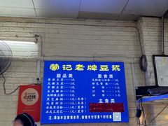 -蒙记老牌豆浆